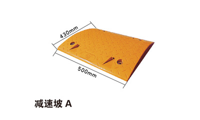 减速坡A